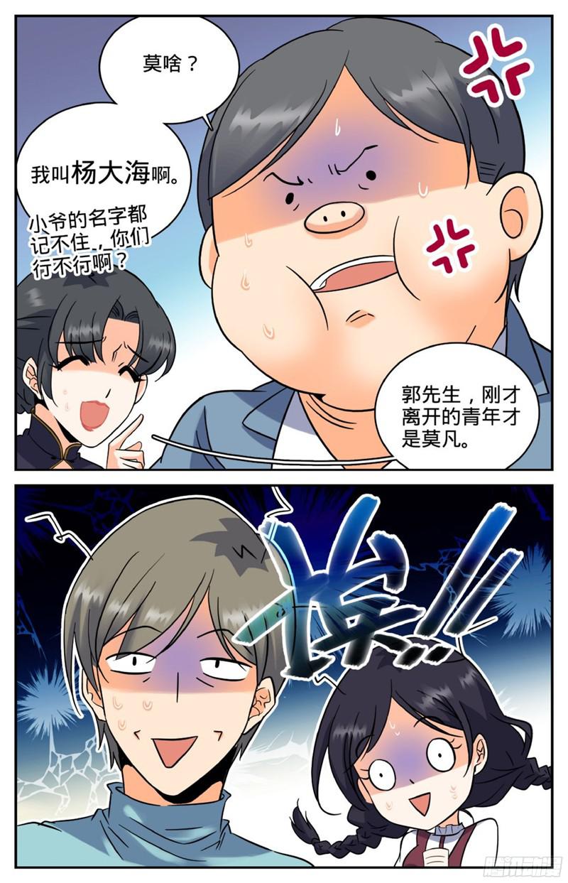 全职法师119 第四系？