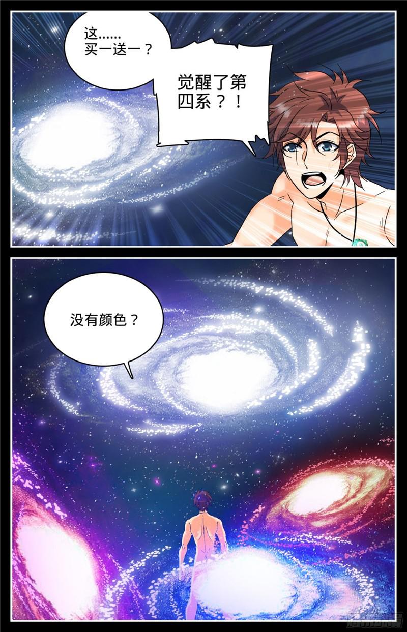 全职法师119 第四系？