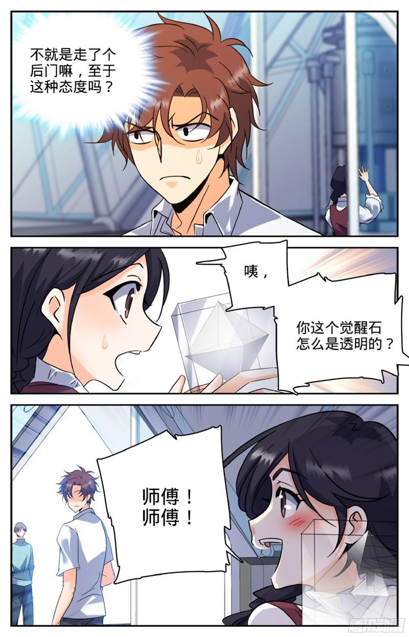 全职法师119 第四系？