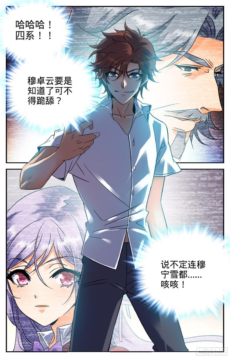 全职法师119 第四系？