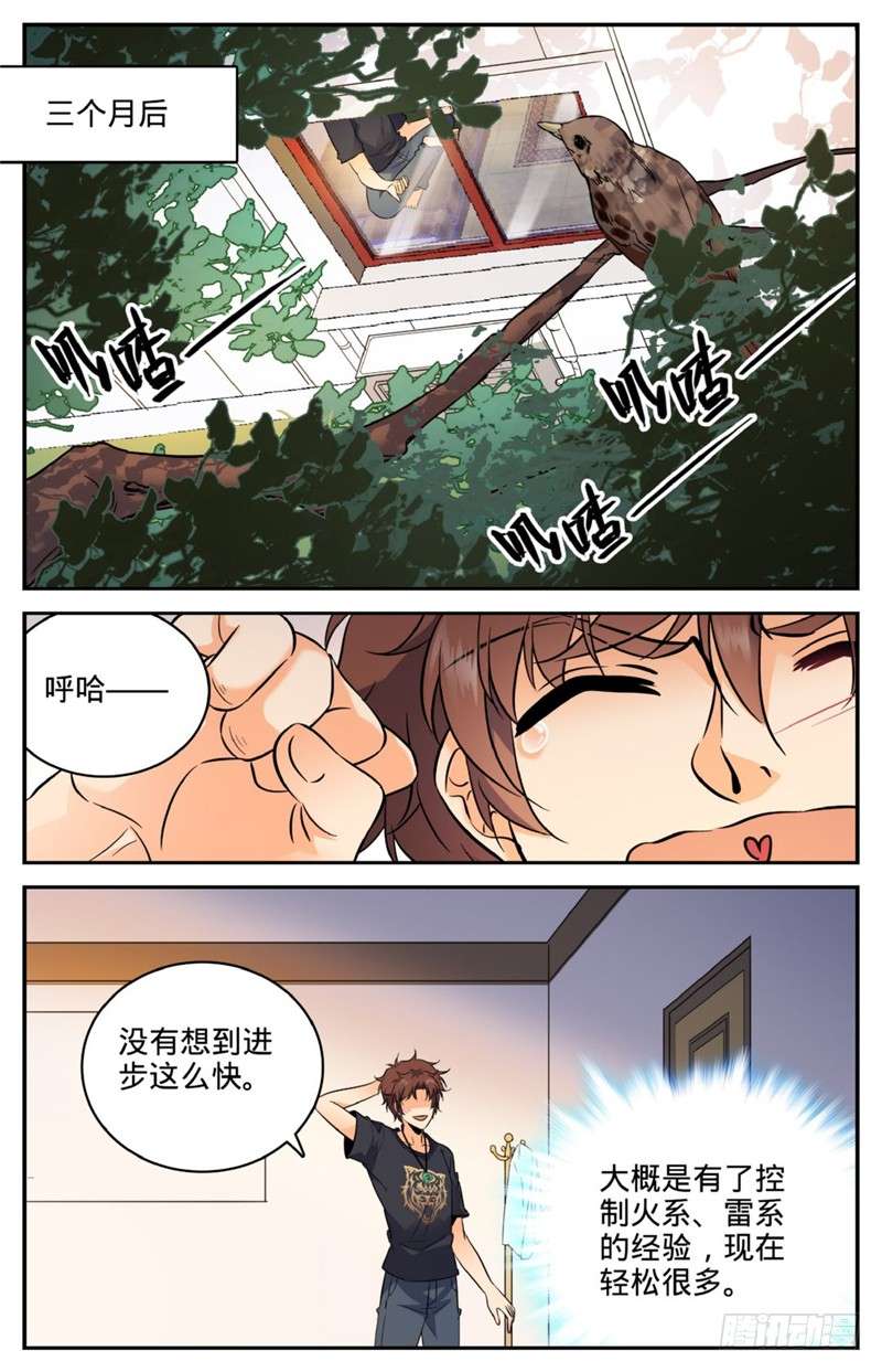 全职法师120 四系一起修！