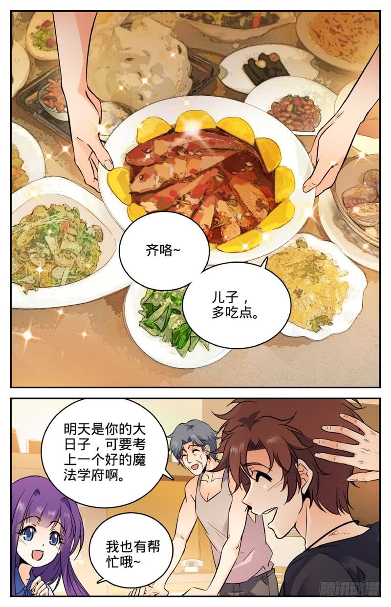 全职法师120 四系一起修！