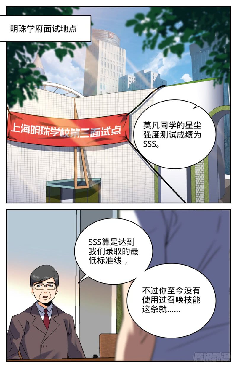 全职法师121 入考召唤系