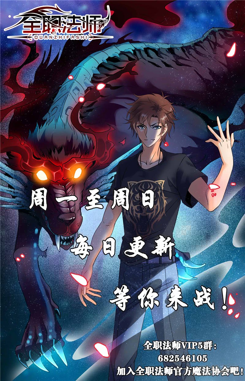 全职法师121 入考召唤系