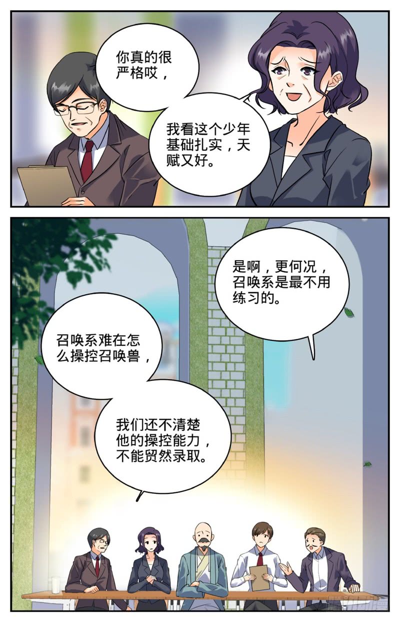 全职法师121 入考召唤系