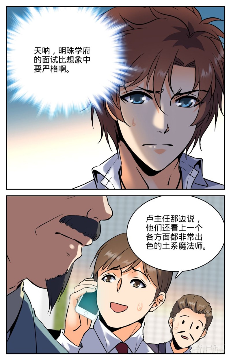 全职法师121 入考召唤系
