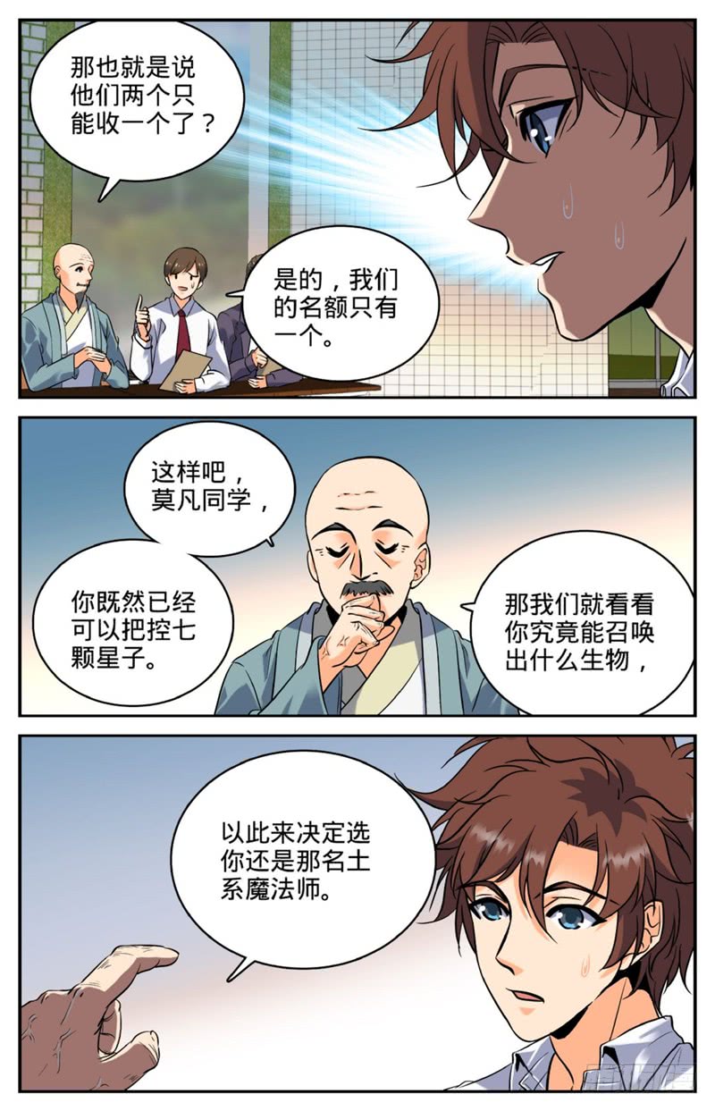 全职法师121 入考召唤系