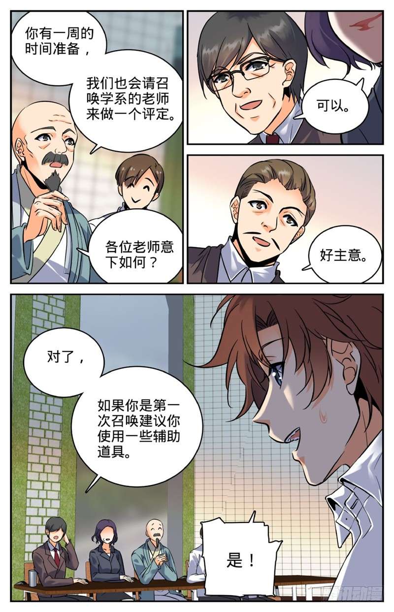 全职法师121 入考召唤系