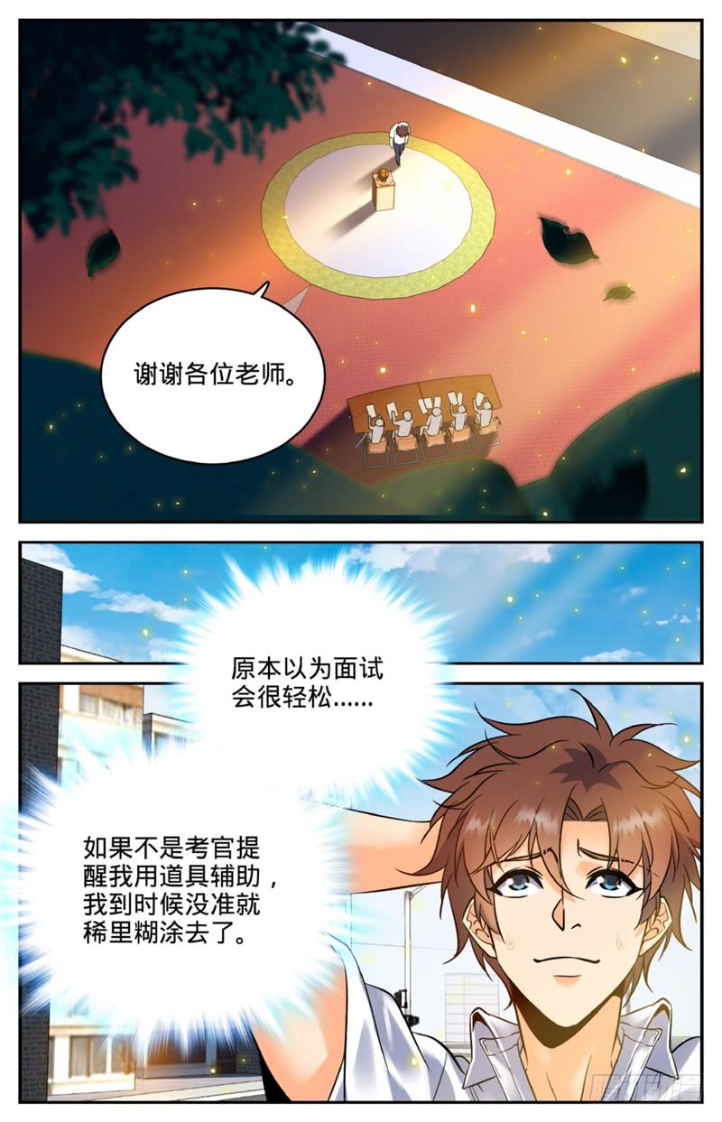全职法师121 入考召唤系
