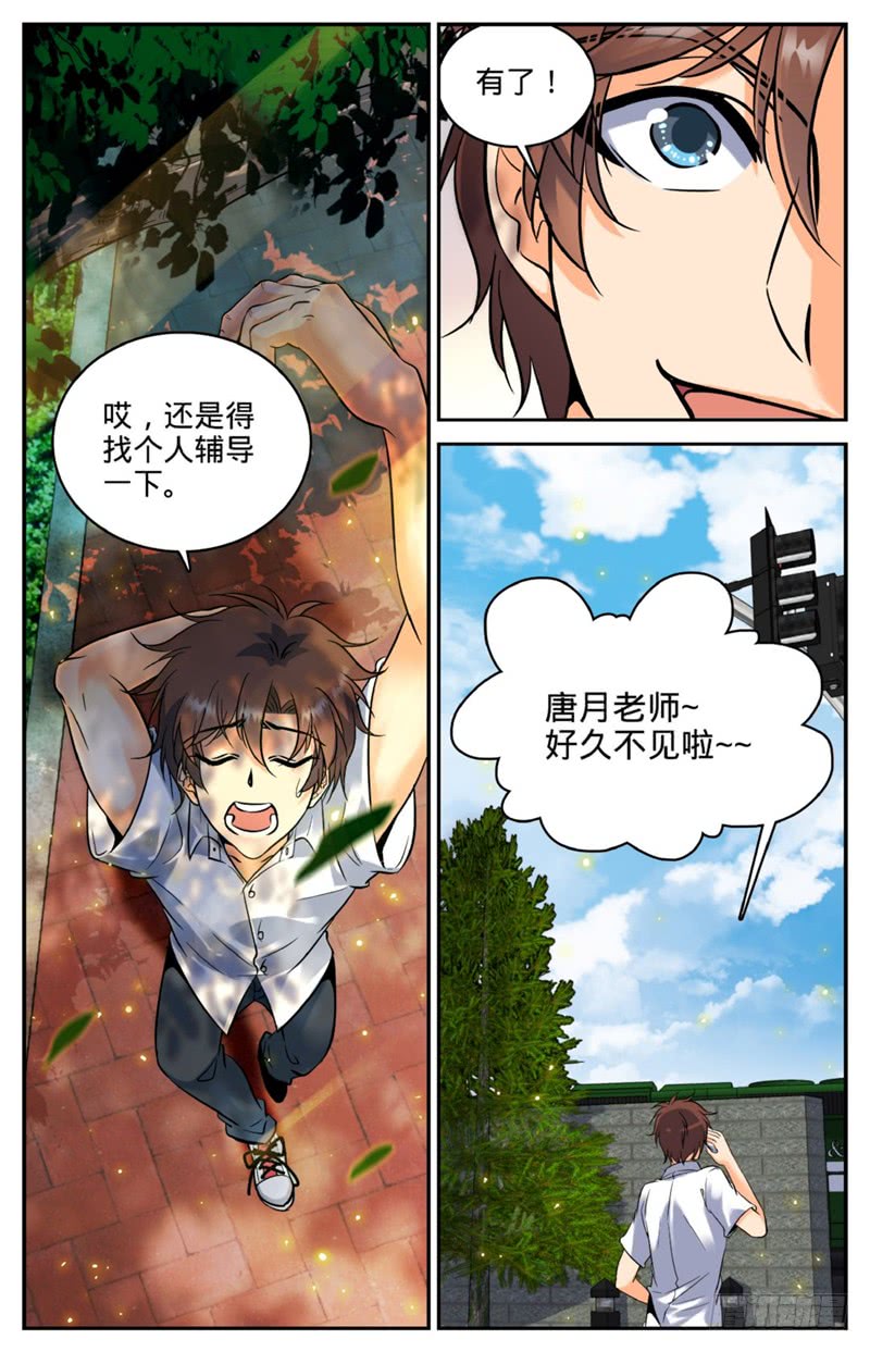 全职法师121 入考召唤系