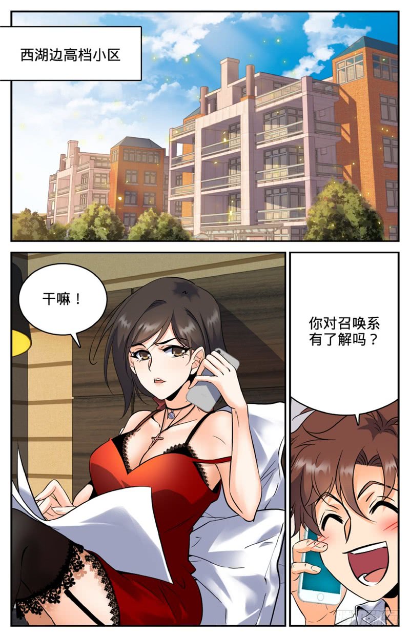 全职法师121 入考召唤系