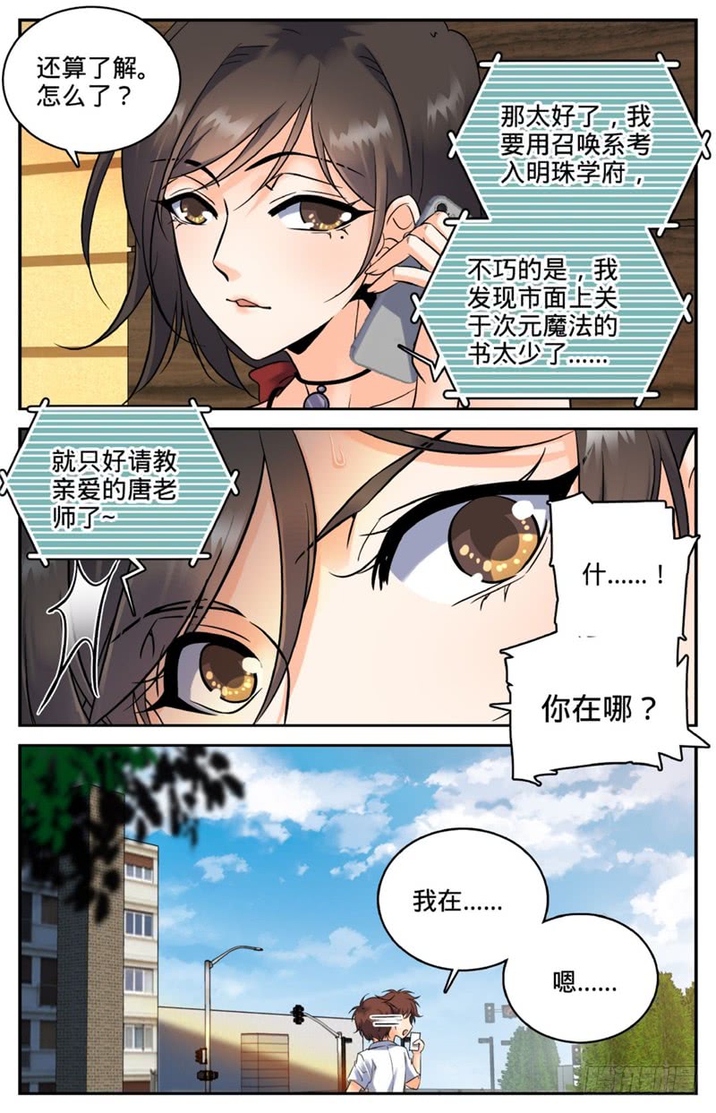 全职法师121 入考召唤系