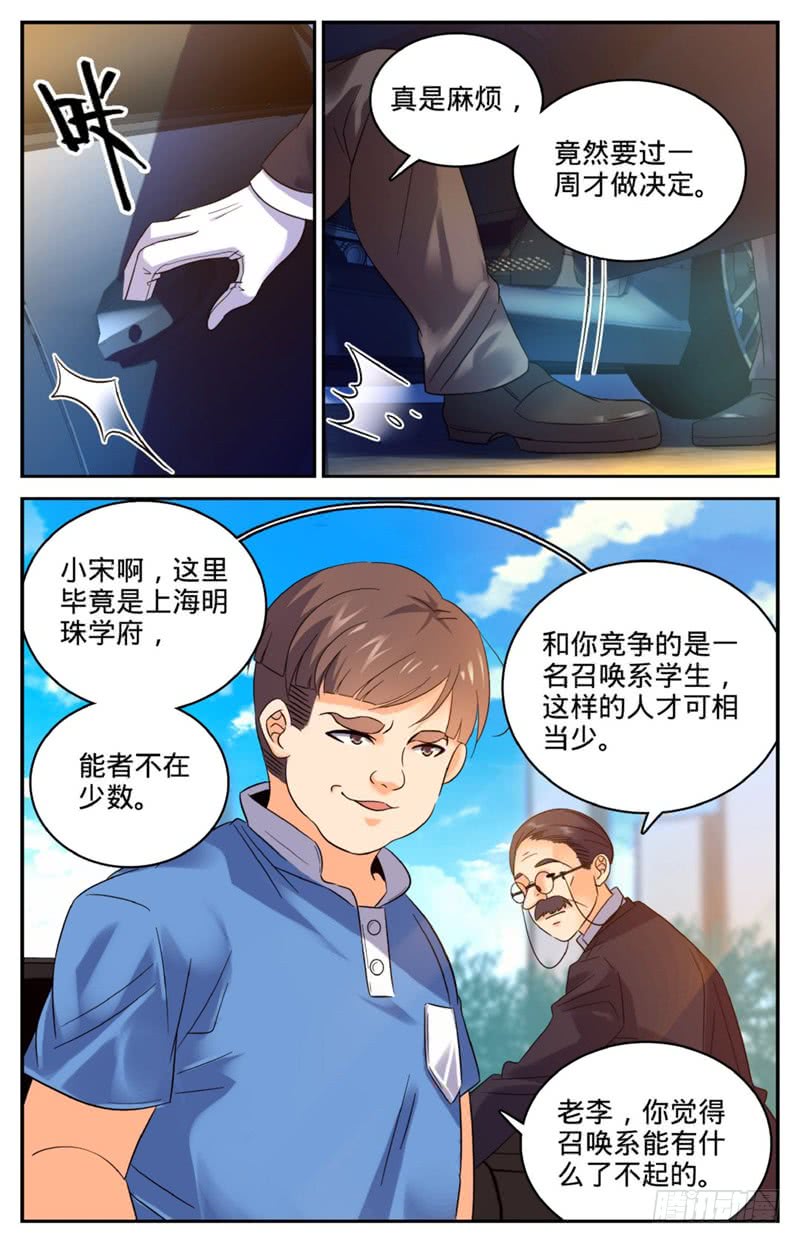 全职法师123 入学考试