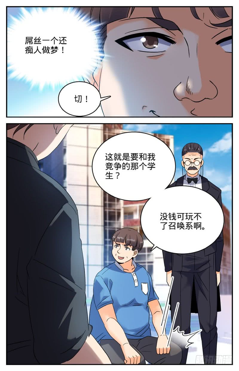 全职法师123 入学考试