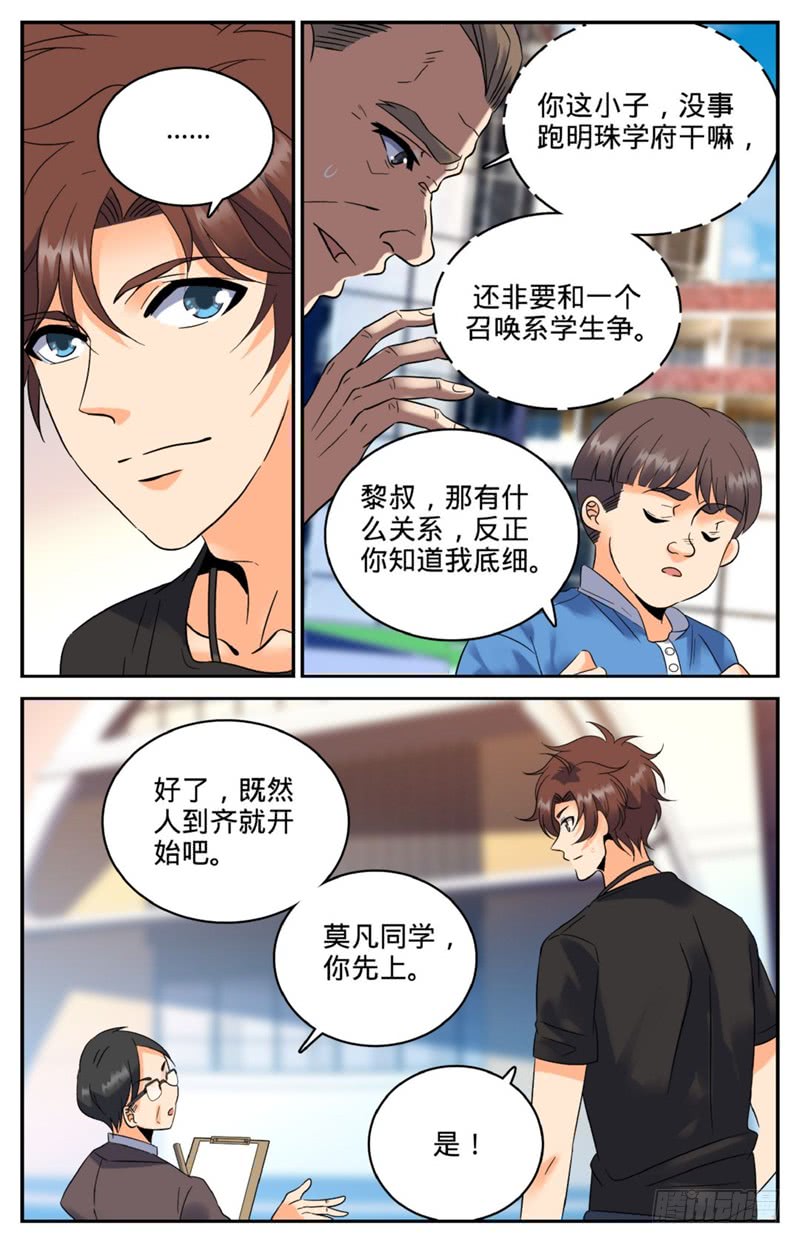 全职法师123 入学考试