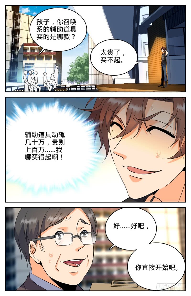 全职法师123 入学考试