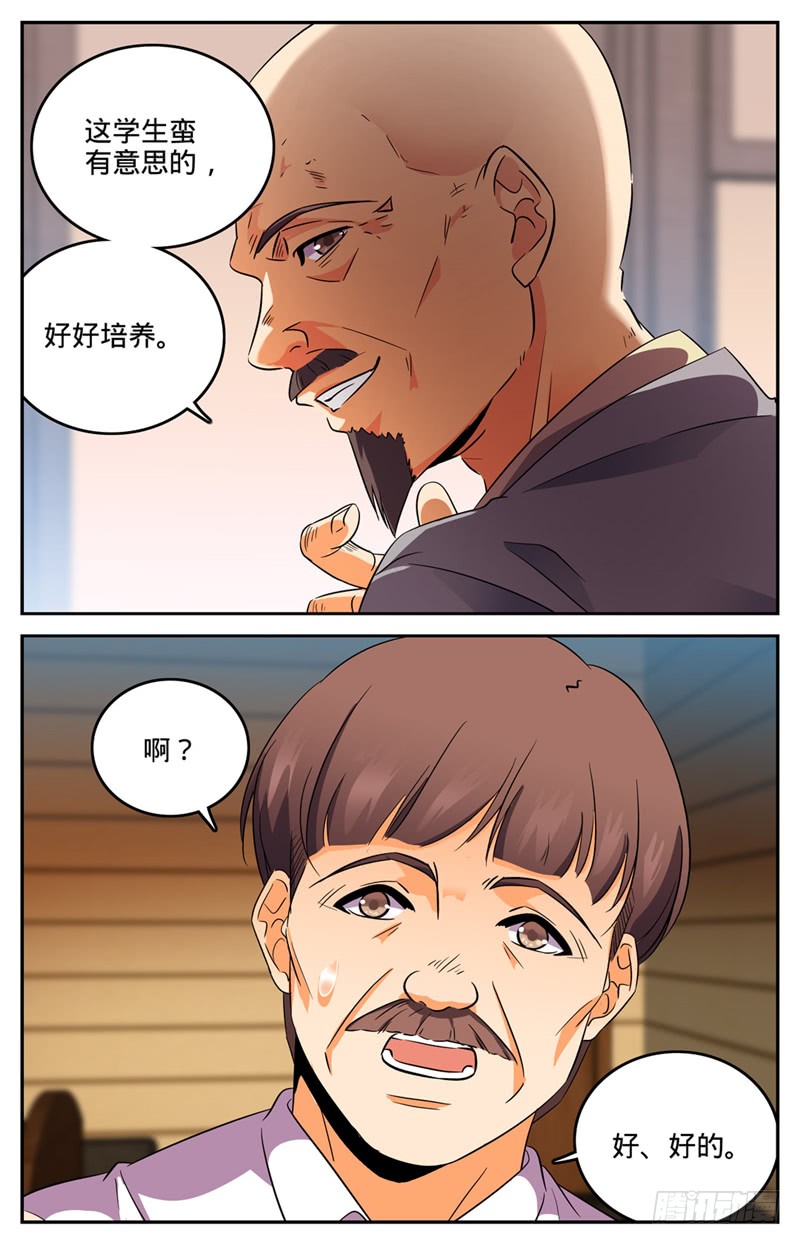 全职法师128 录取召唤系