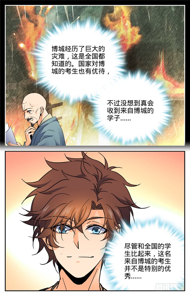 全职法师128 录取召唤系