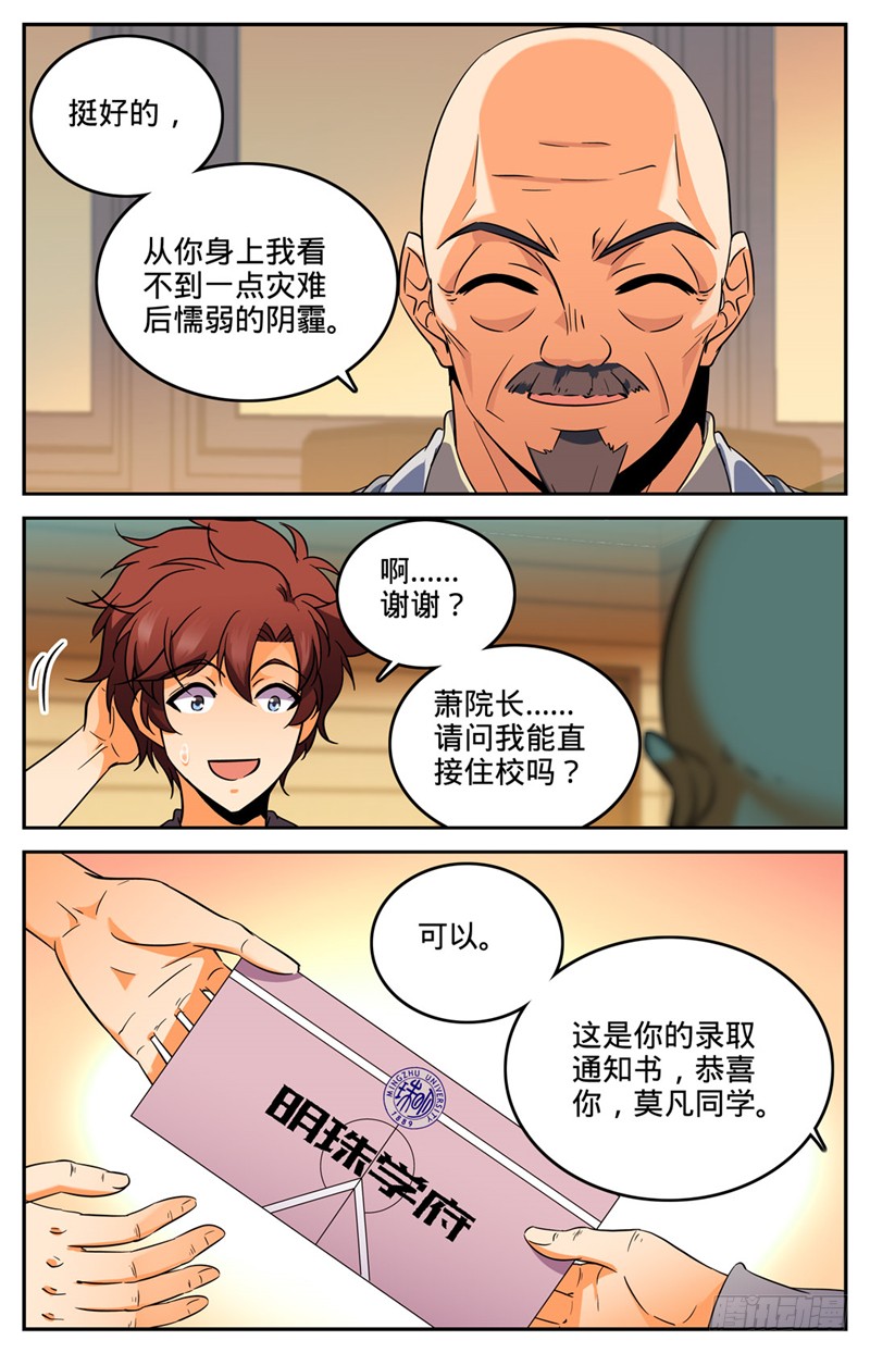 全职法师128 录取召唤系