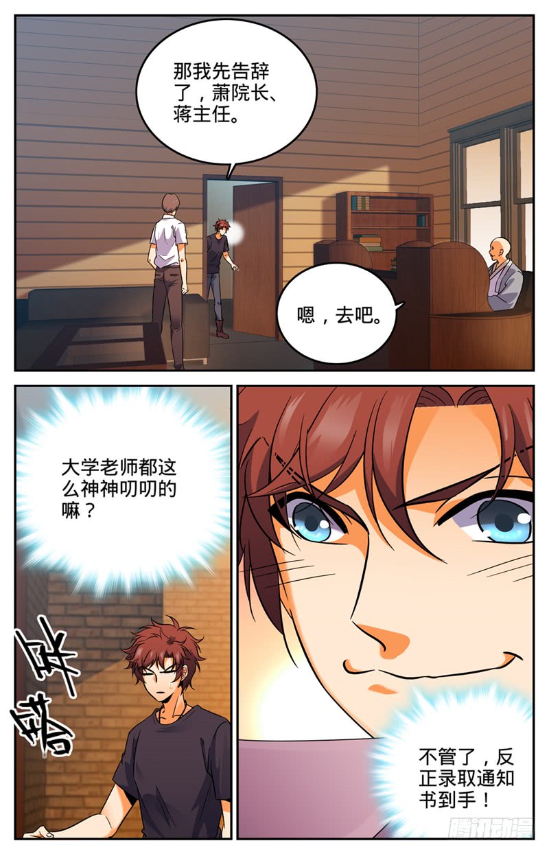 全职法师128 录取召唤系