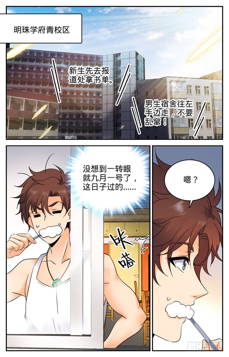 全职法师129 入学风云（上）