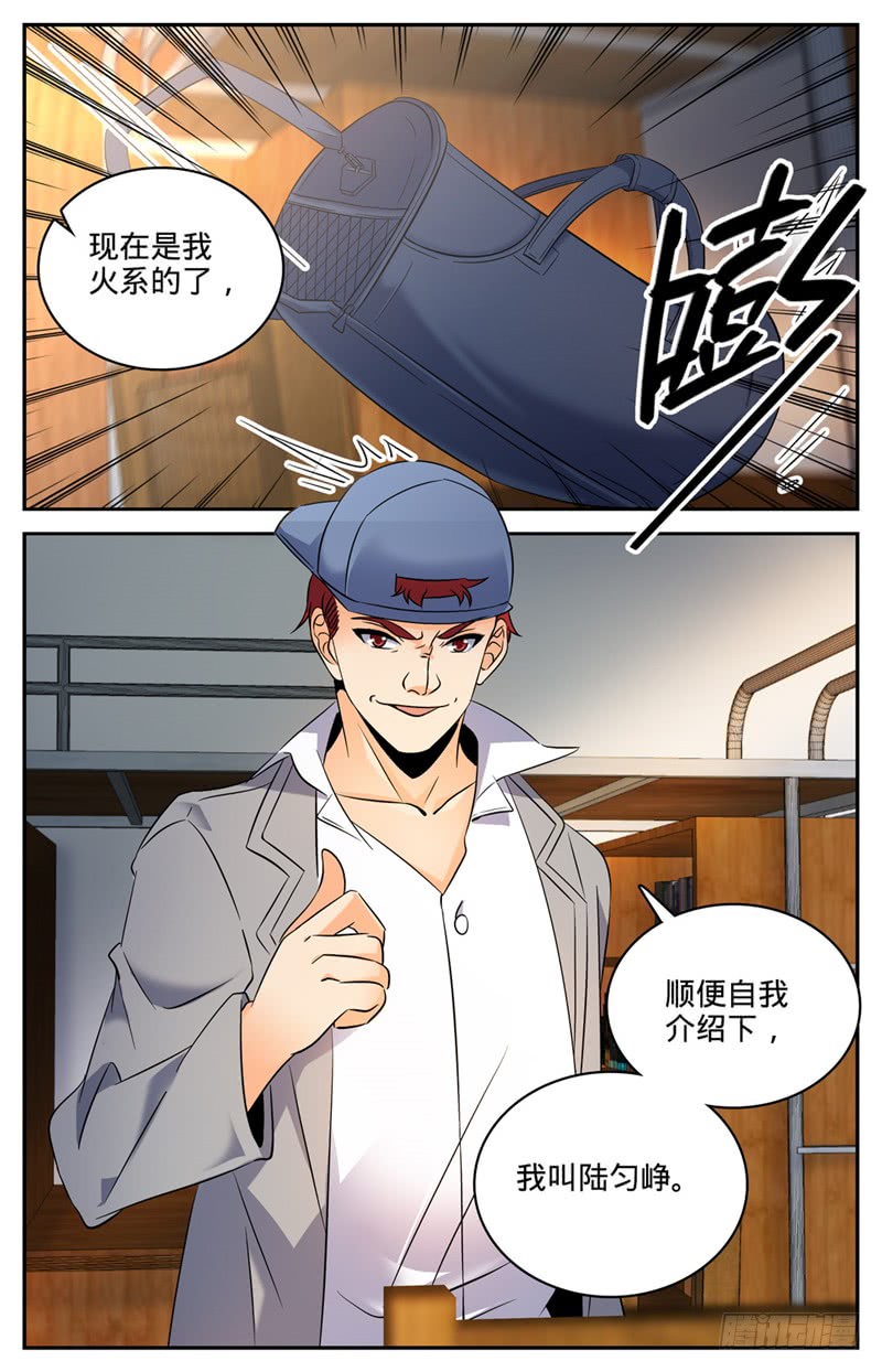 全职法师129 入学风云（上）