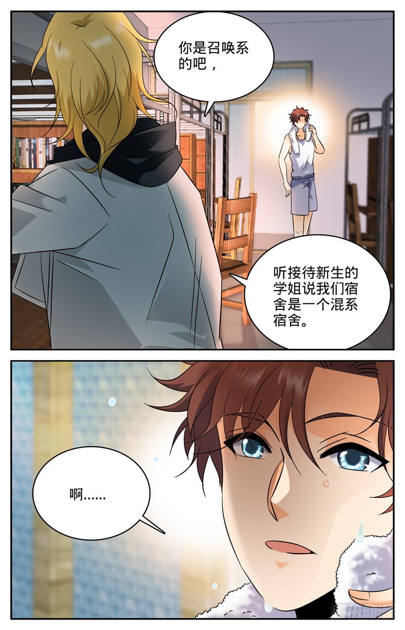 全职法师129 入学风云（上）