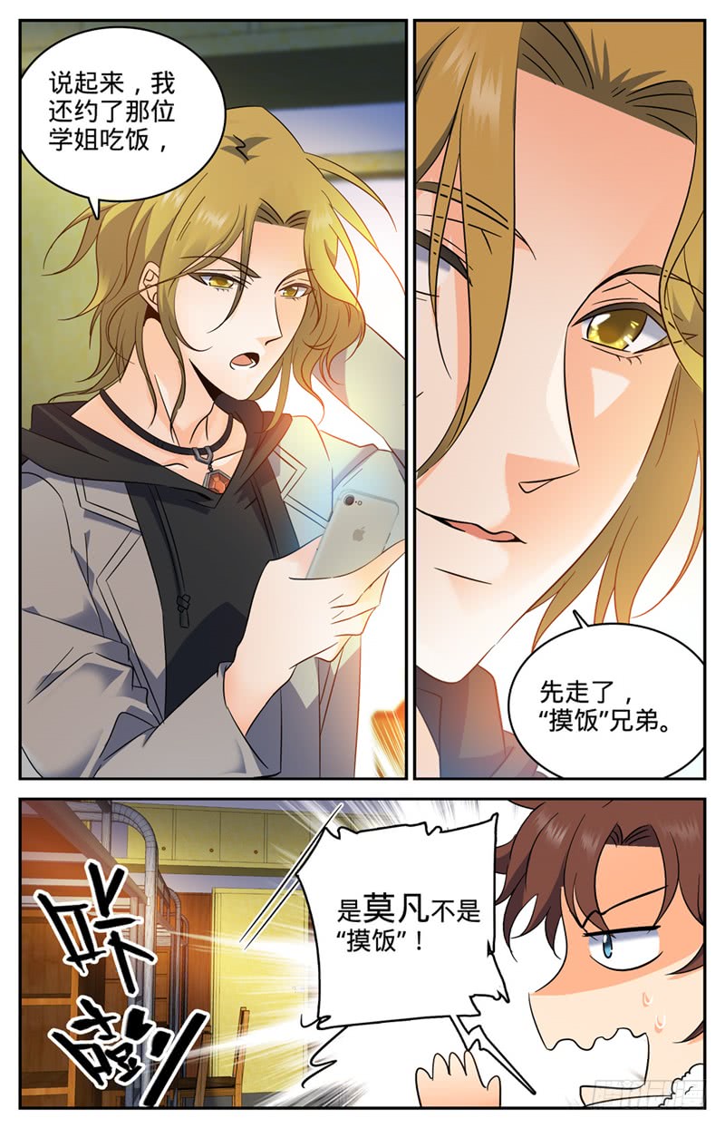 全职法师129 入学风云（上）