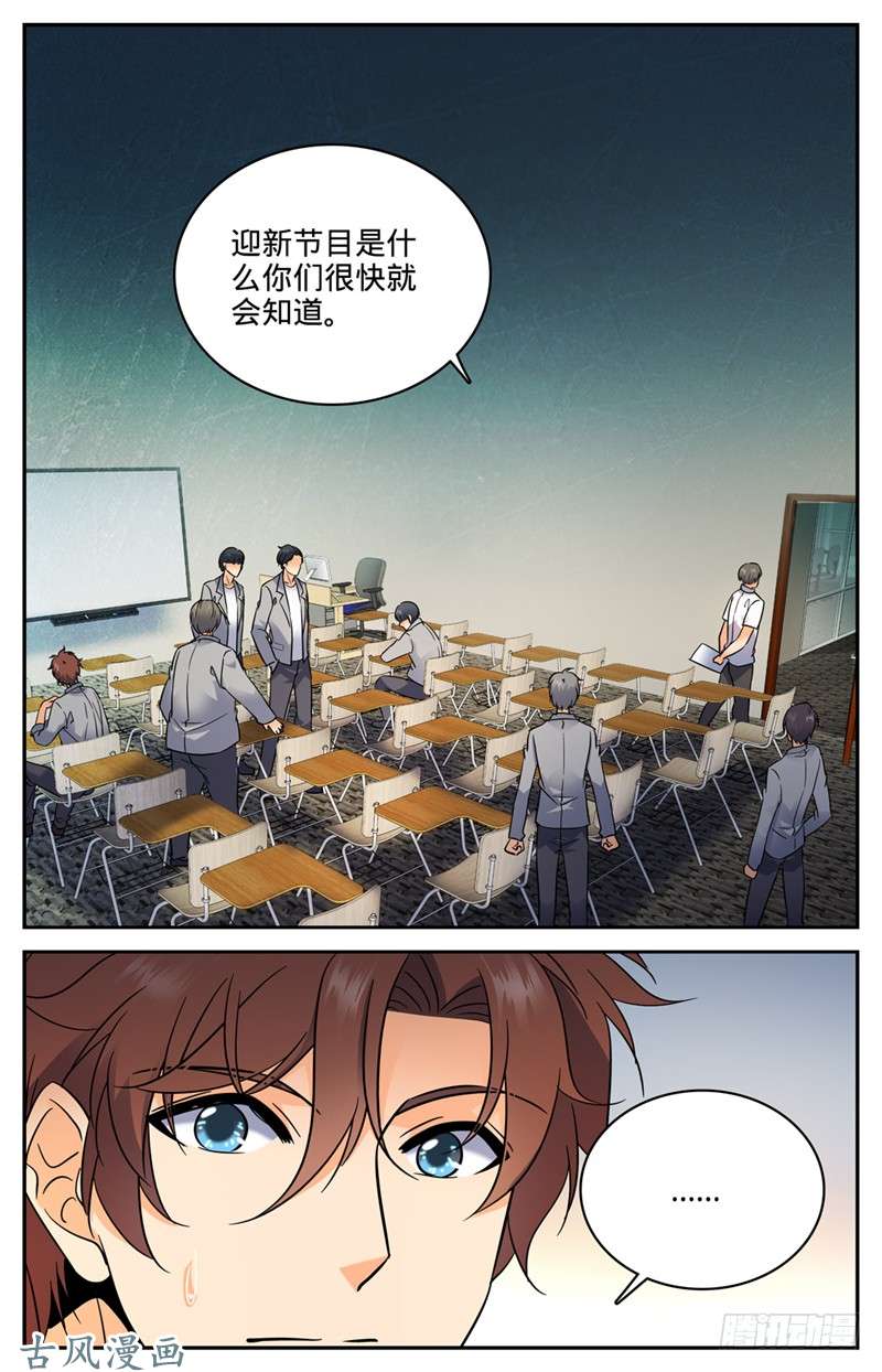 全职法师130 入学风云（下）