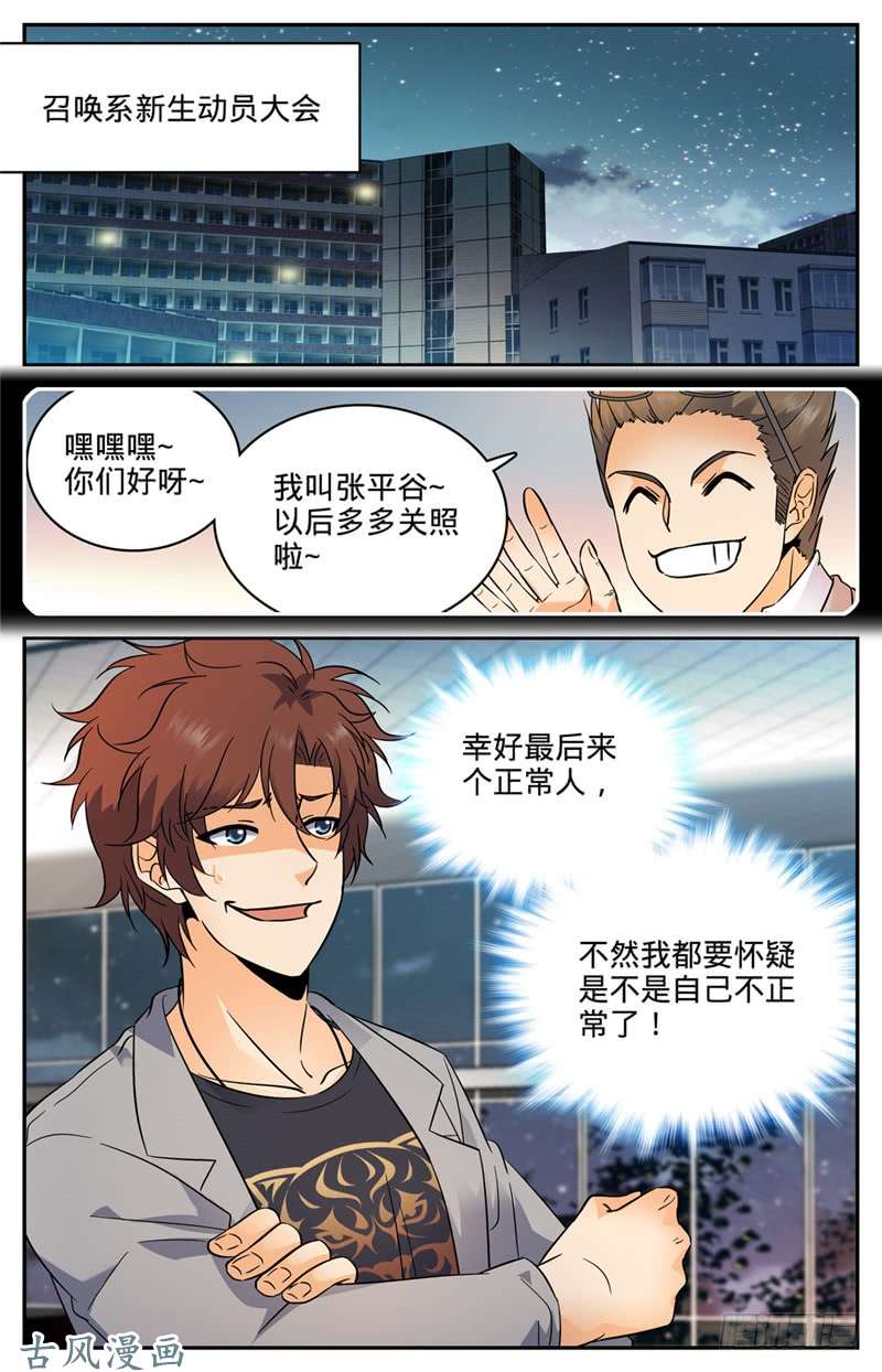 全职法师130 入学风云（下）