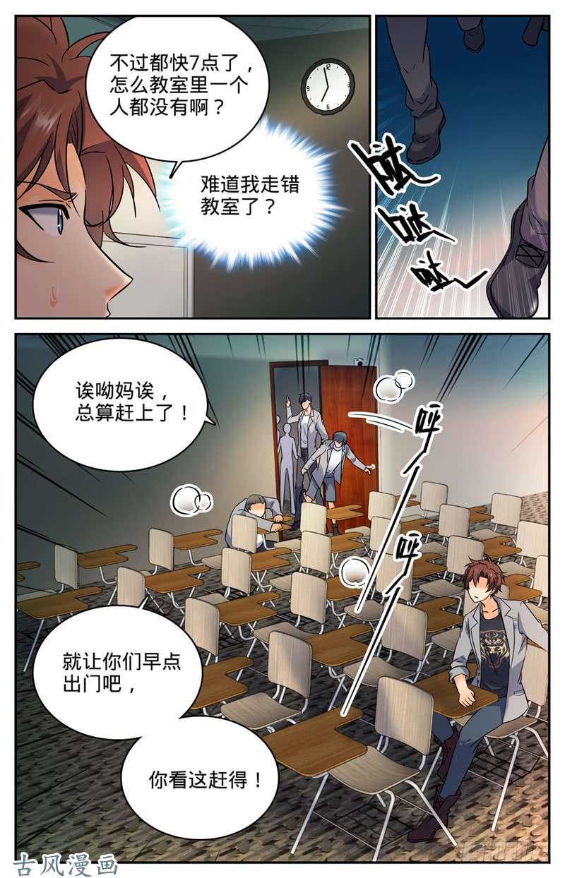全职法师130 入学风云（下）