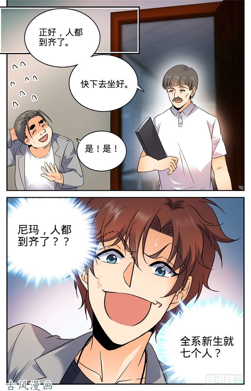 全职法师130 入学风云（下）