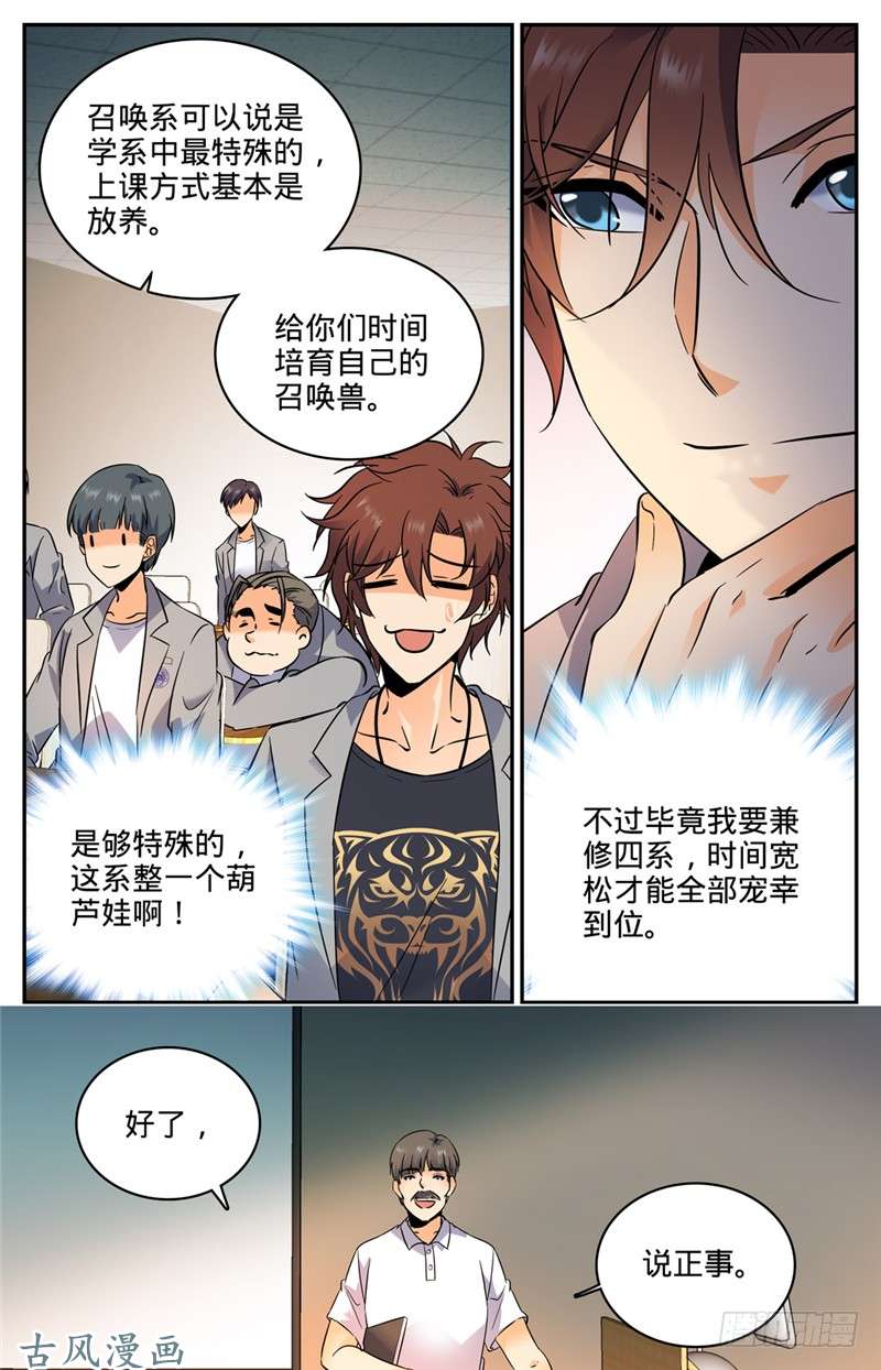 全职法师130 入学风云（下）