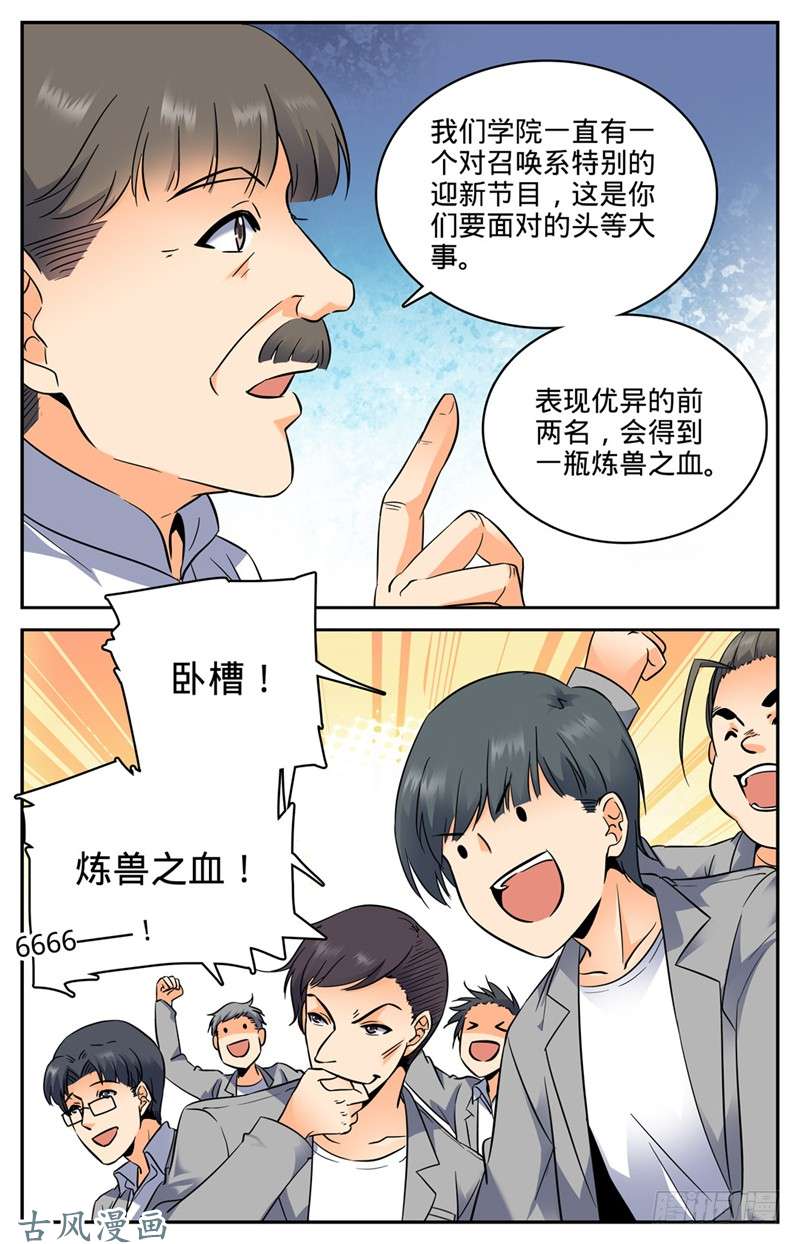 全职法师130 入学风云（下）