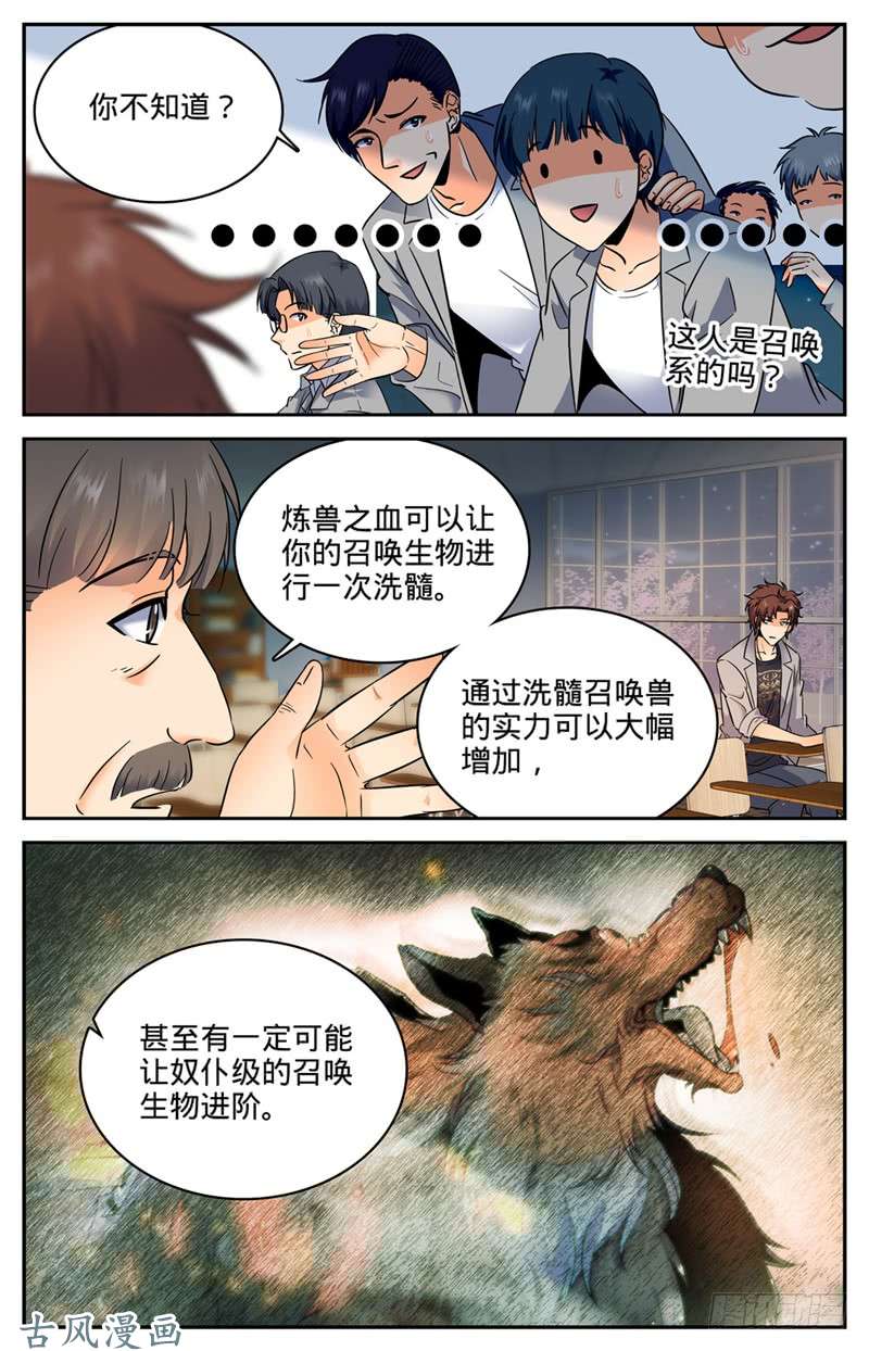 全职法师130 入学风云（下）