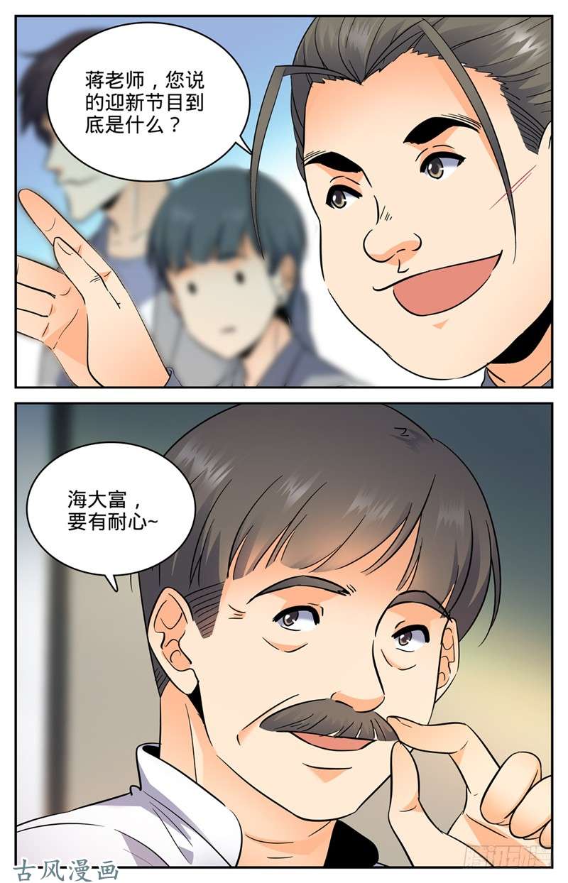 全职法师130 入学风云（下）