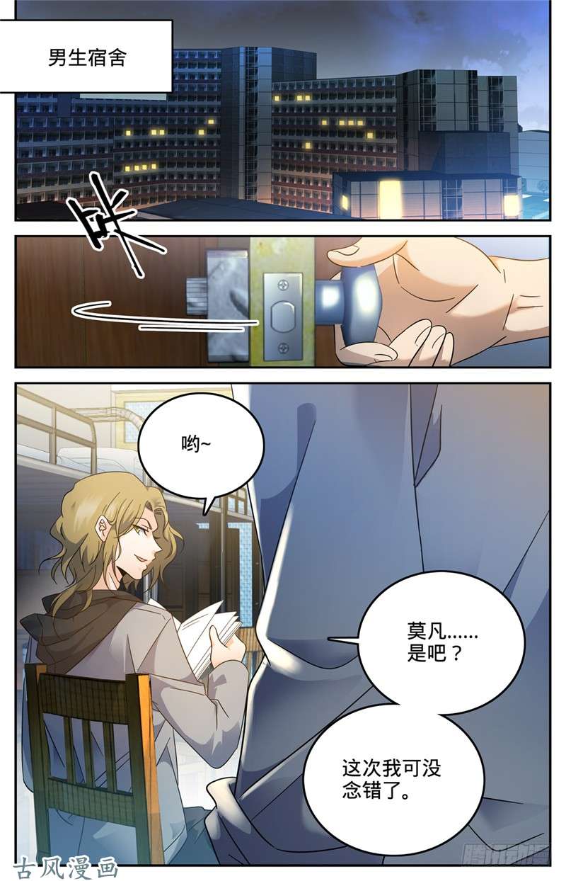 全职法师131 好战之狼