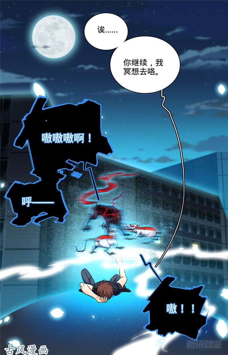 全职法师131 好战之狼