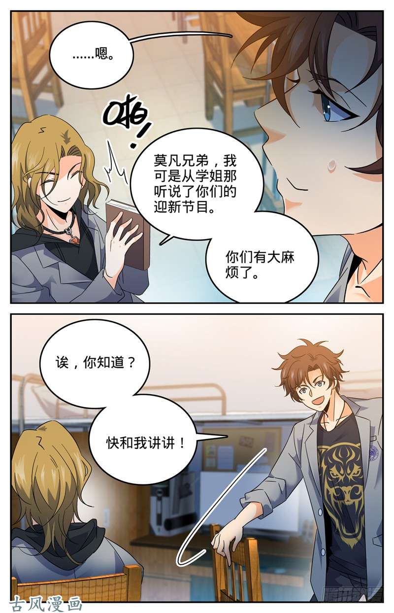 全职法师131 好战之狼