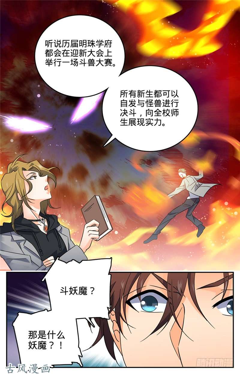 全职法师131 好战之狼