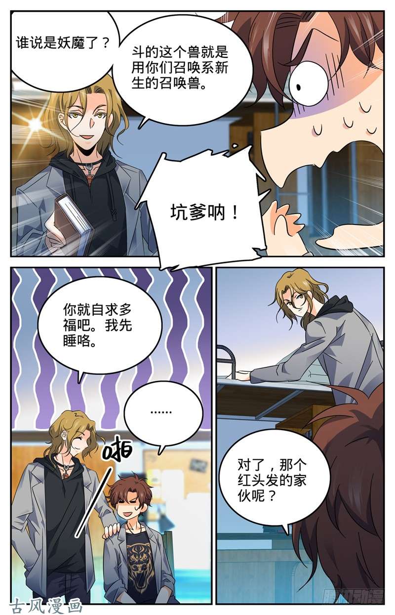 全职法师131 好战之狼