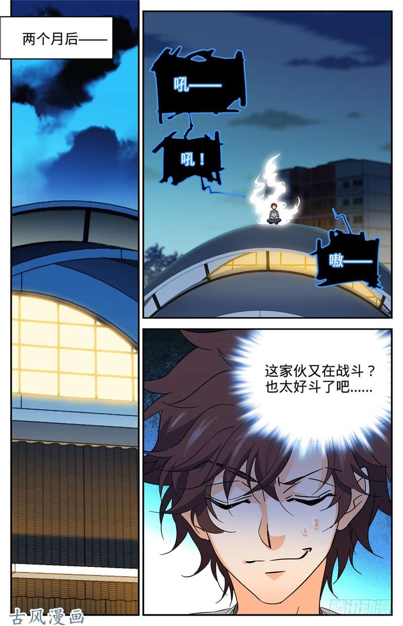 全职法师131 好战之狼