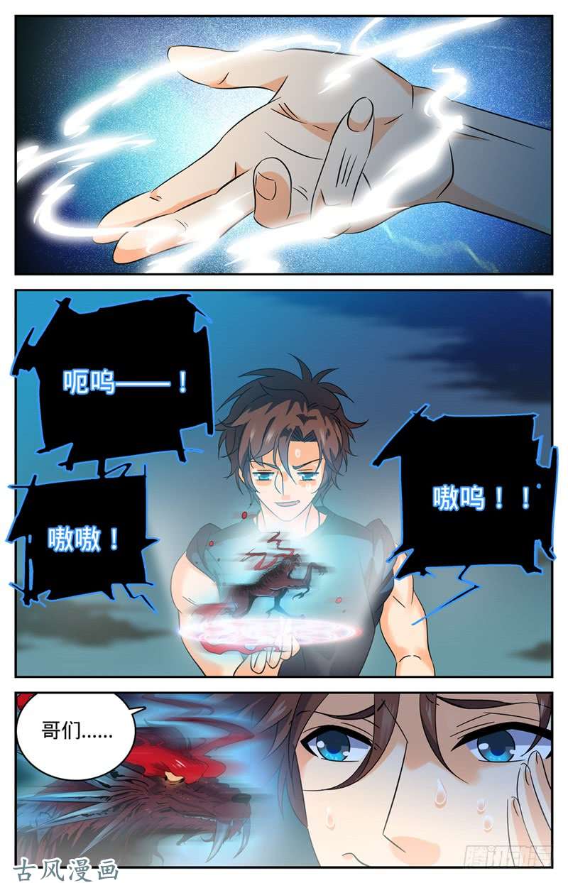 全职法师131 好战之狼