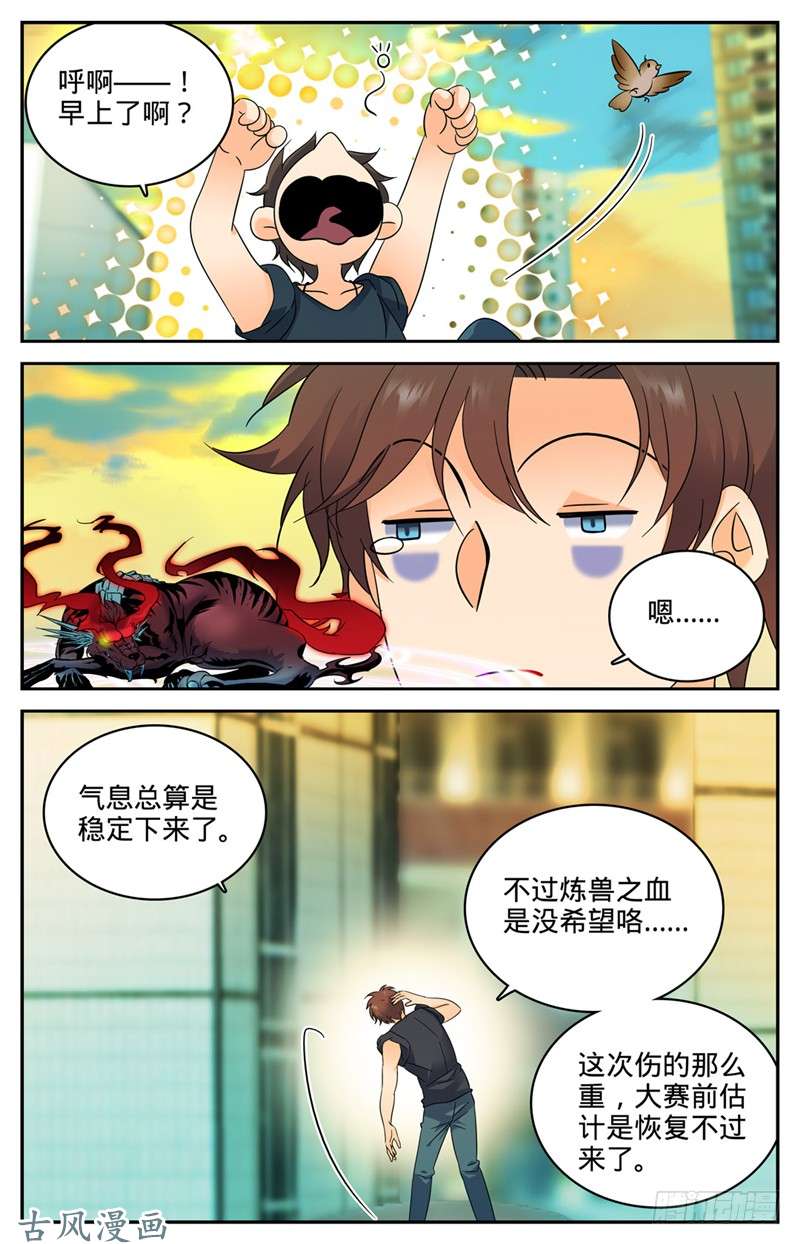 全职法师132 傲娇的幽狼兽