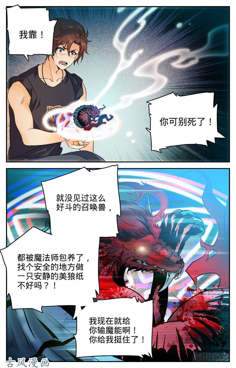 全职法师132 傲娇的幽狼兽