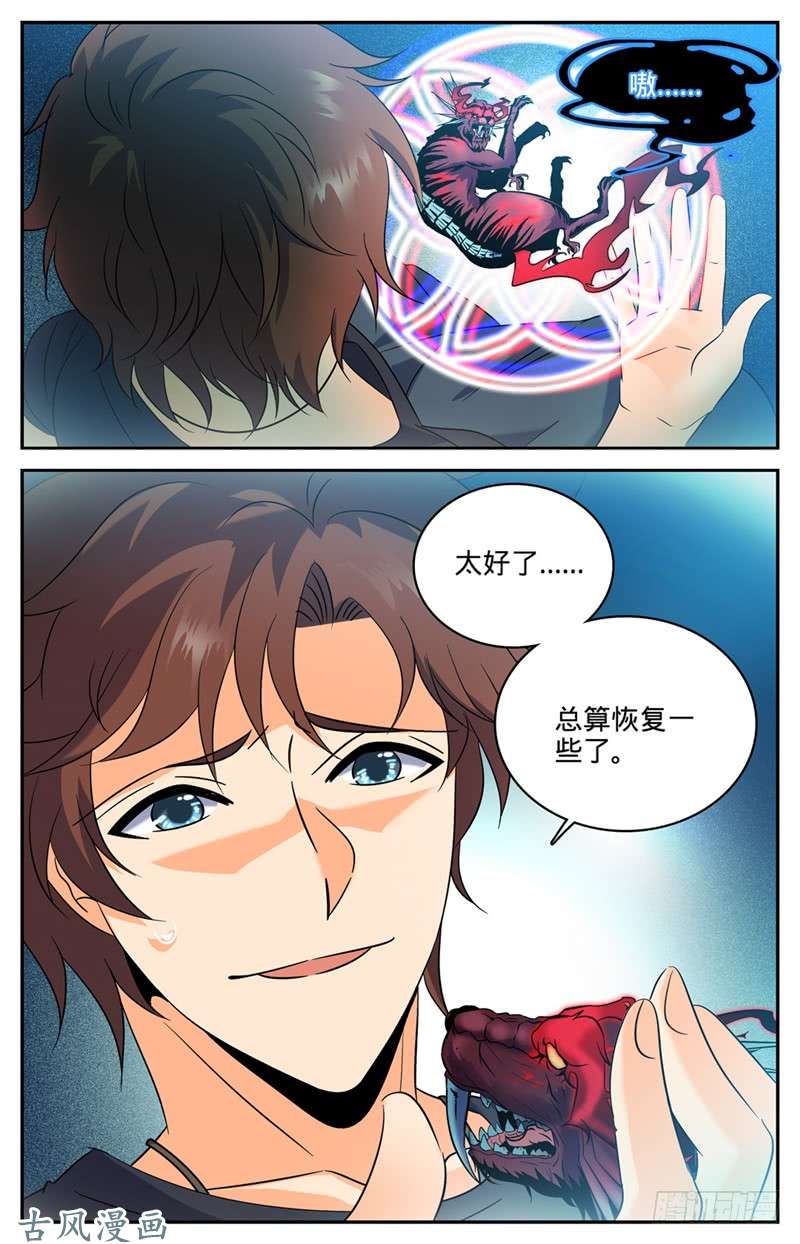 全职法师132 傲娇的幽狼兽