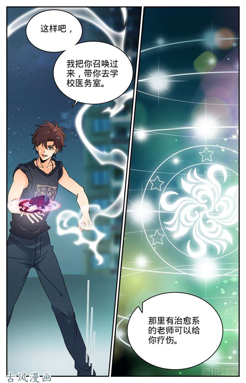 全职法师132 傲娇的幽狼兽
