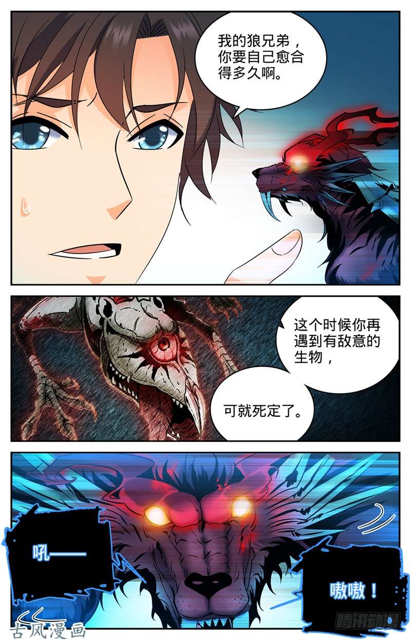 全职法师132 傲娇的幽狼兽