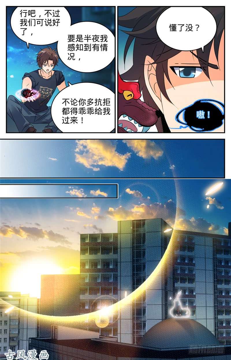 全职法师132 傲娇的幽狼兽