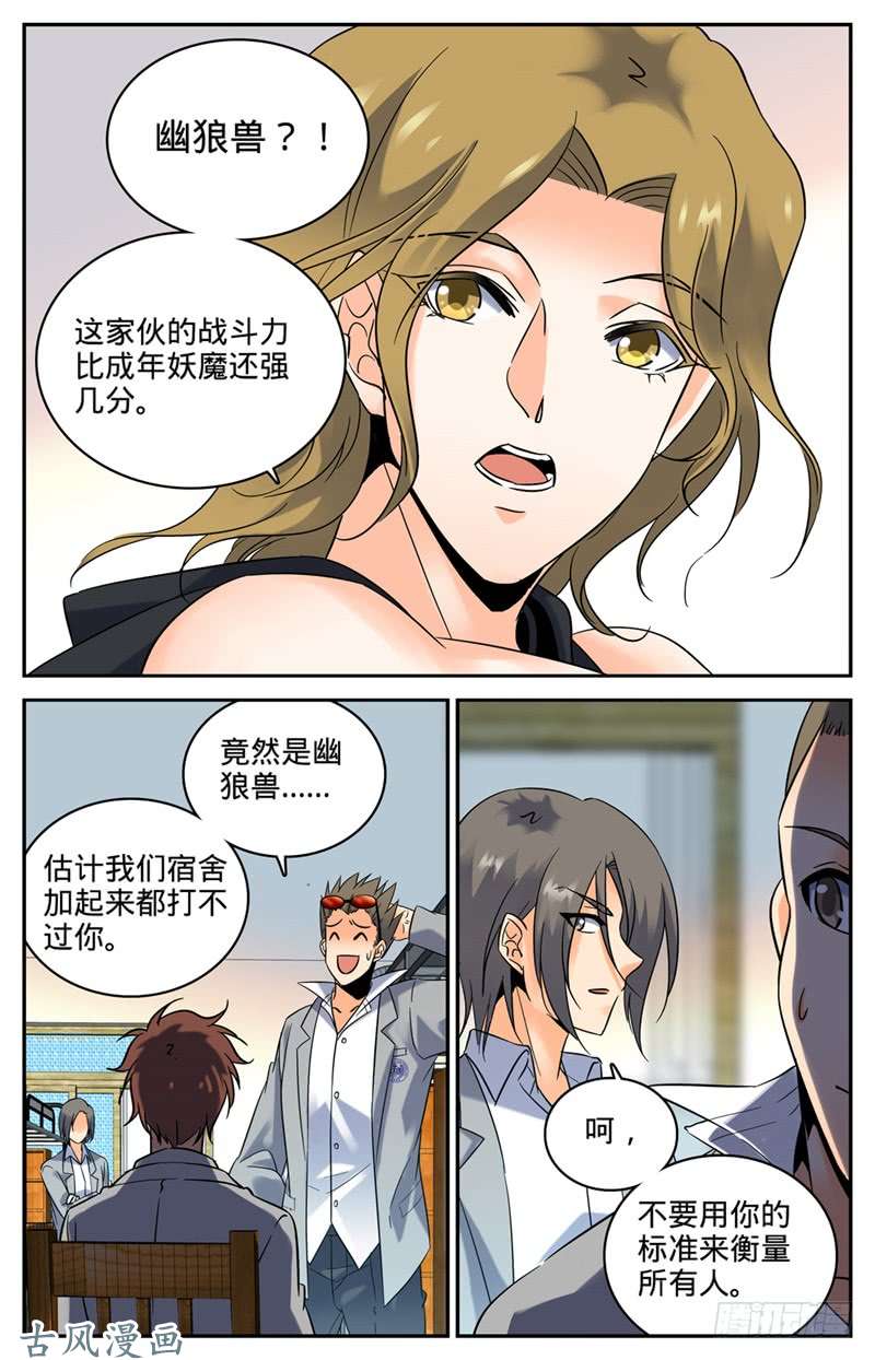 全职法师133 迎新日！